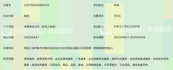 伊春市宏程票务服务