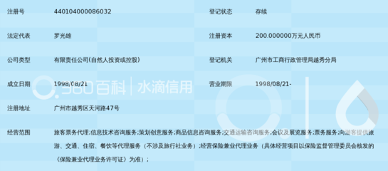 广州市纬航经济发展