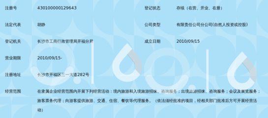 湖南省湖湘天下国际旅行社四方坪营业部
