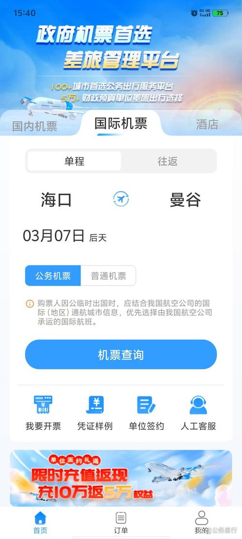公务出行-小程序订公务机票